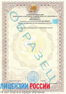Образец сертификата соответствия (приложение) Гусь Хрустальный Сертификат ISO/TS 16949